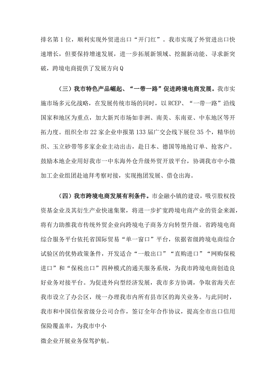 关于我市跨境电商发展的调研与思考.docx_第2页