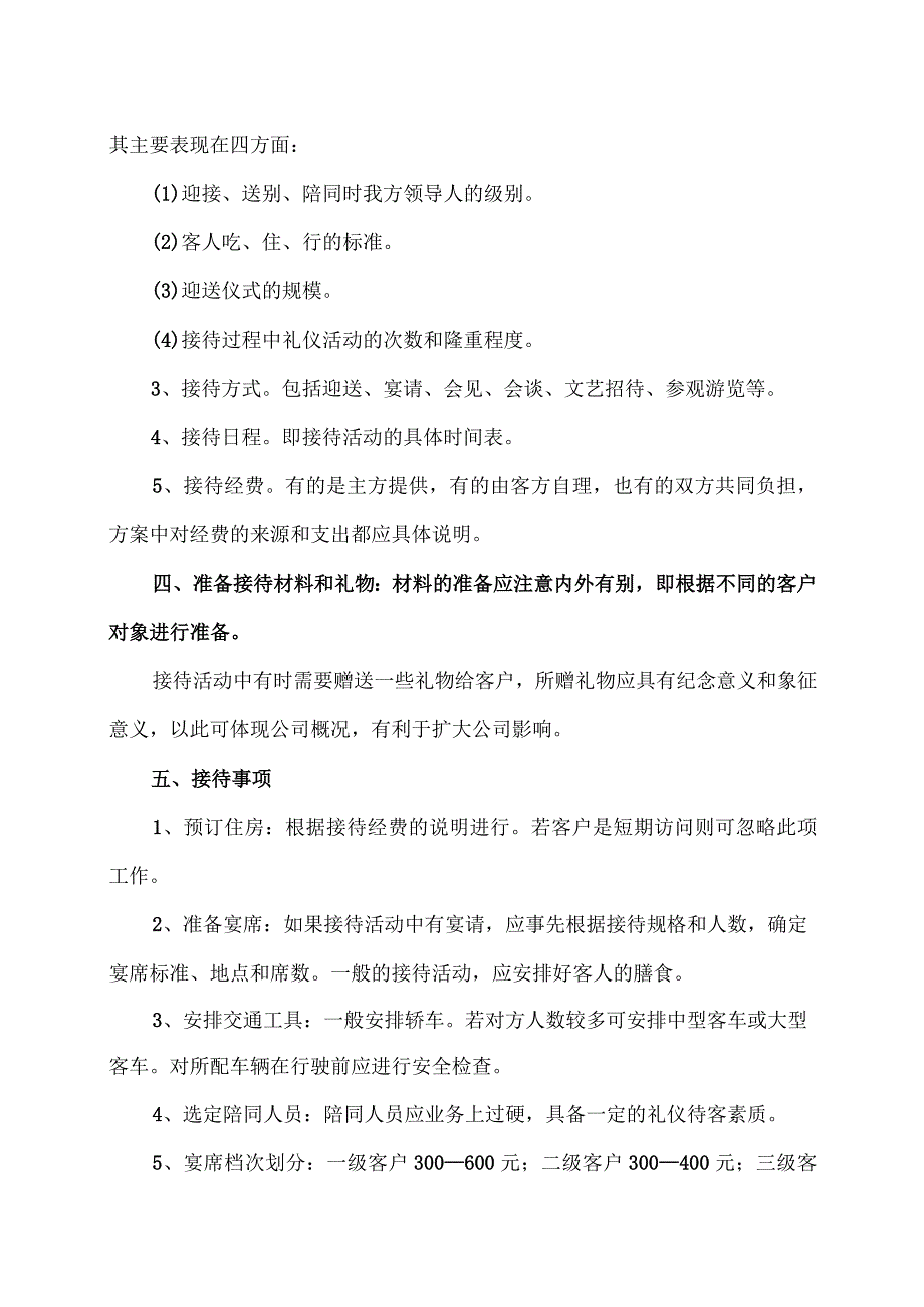 XX电工设备厂客户接待流程（2023年）.docx_第2页