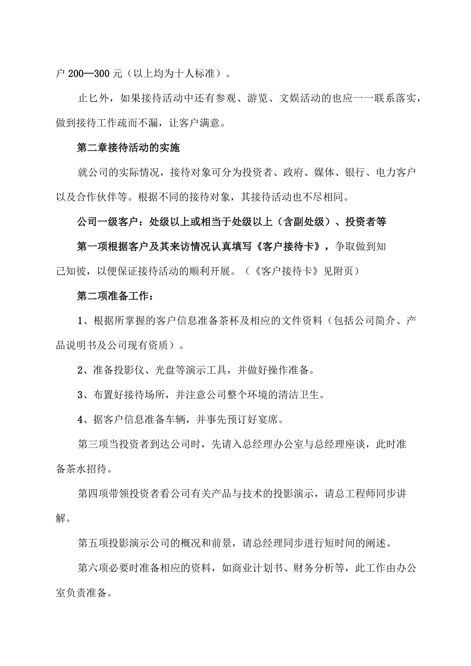 XX电工设备厂客户接待流程（2023年）.docx_第3页