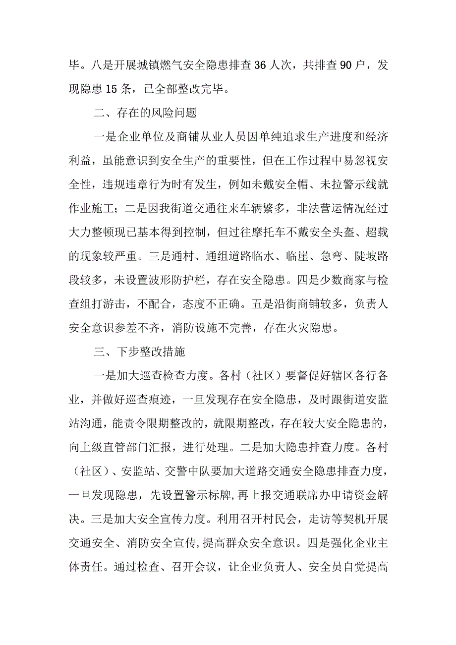 XX街道安监办2023年度上半年安全生产检查总结.docx_第2页