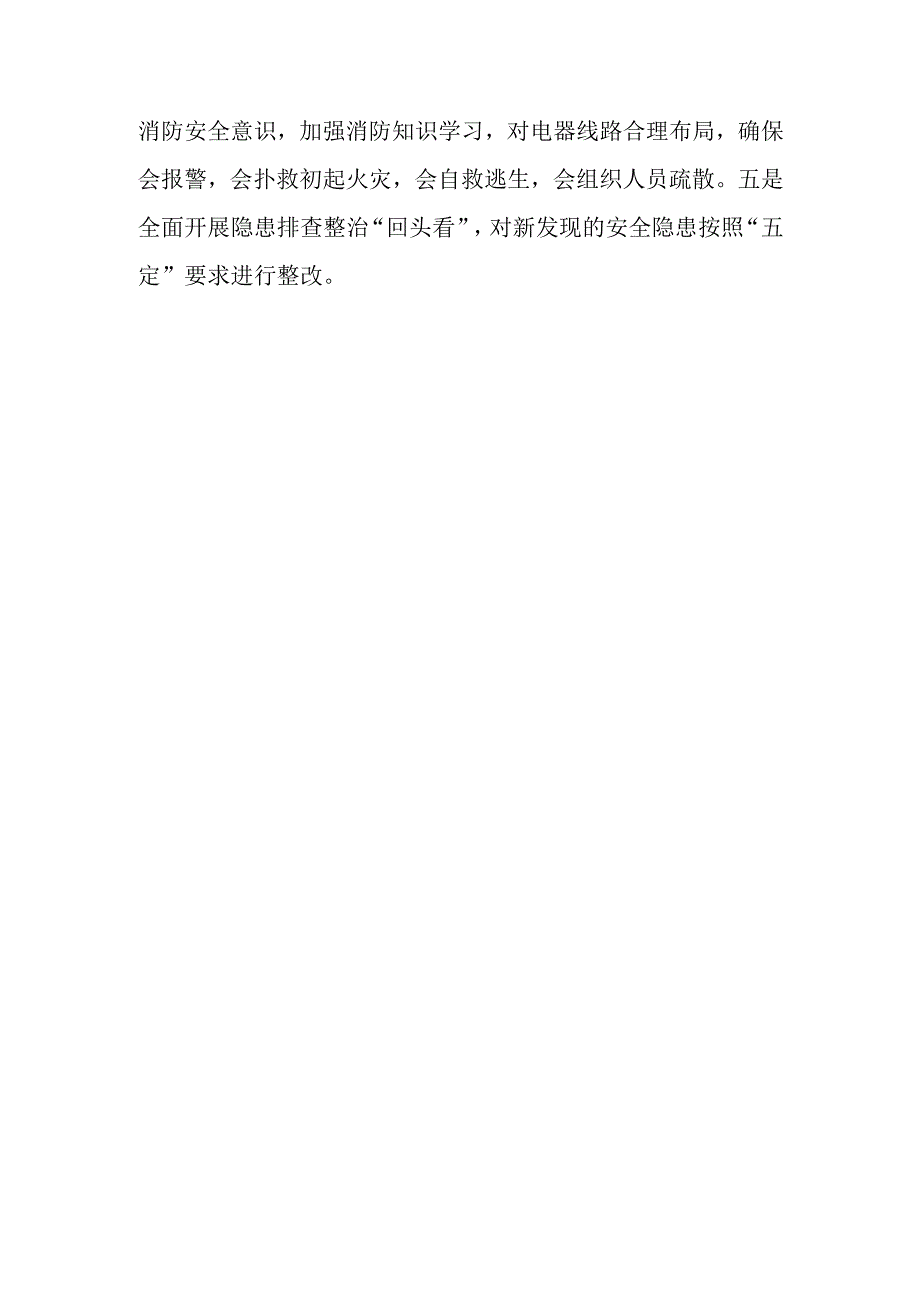 XX街道安监办2023年度上半年安全生产检查总结.docx_第3页