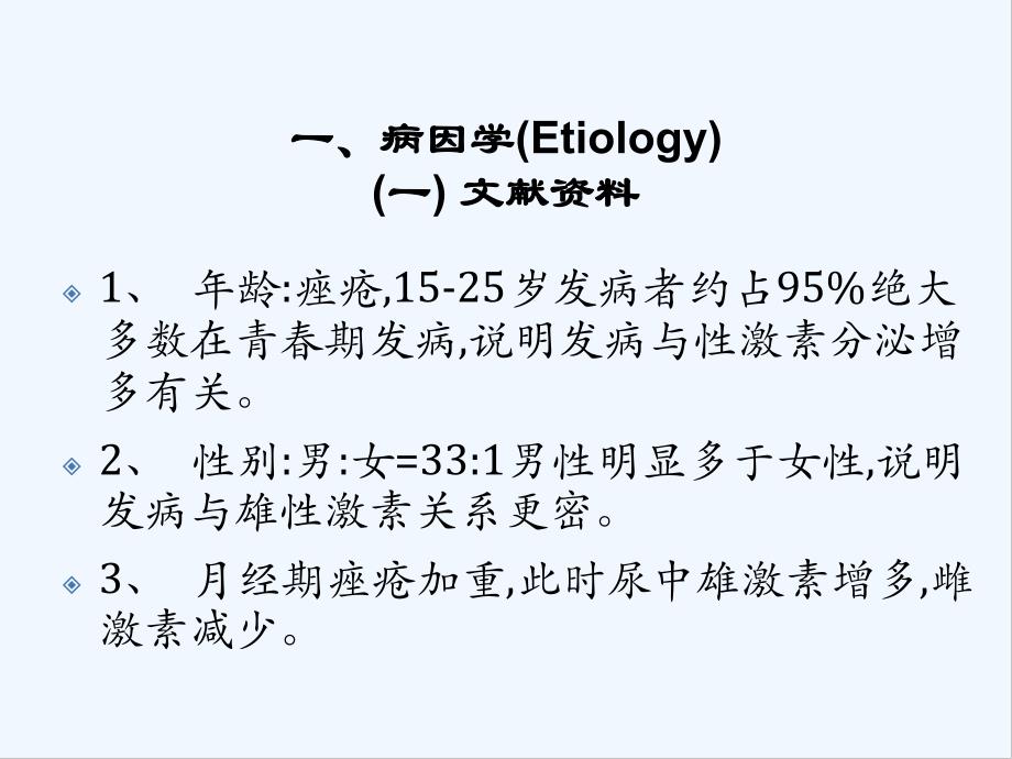 痤疮大学课件.pptx_第3页