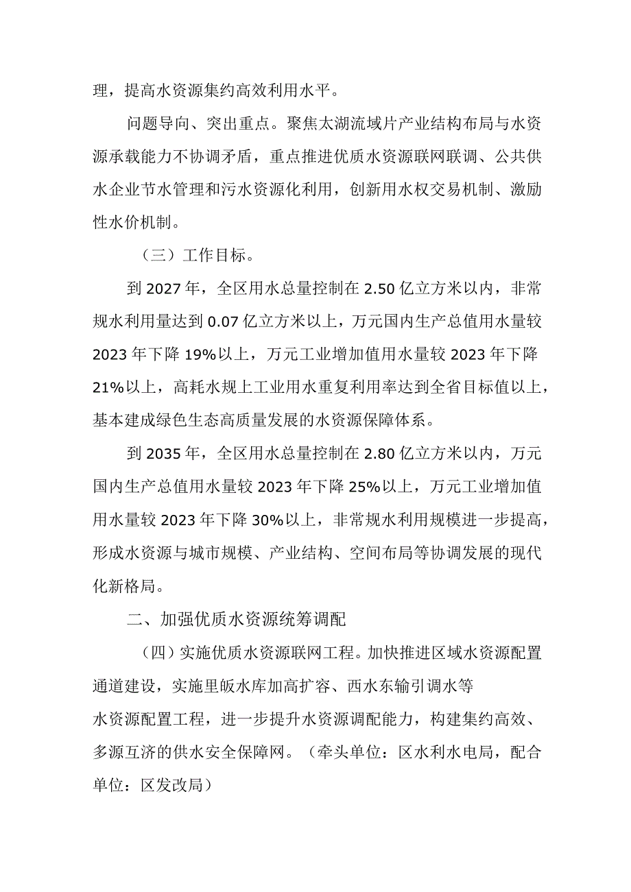 关于强化水资源刚性约束推动产业高质量发展的意见.docx_第2页