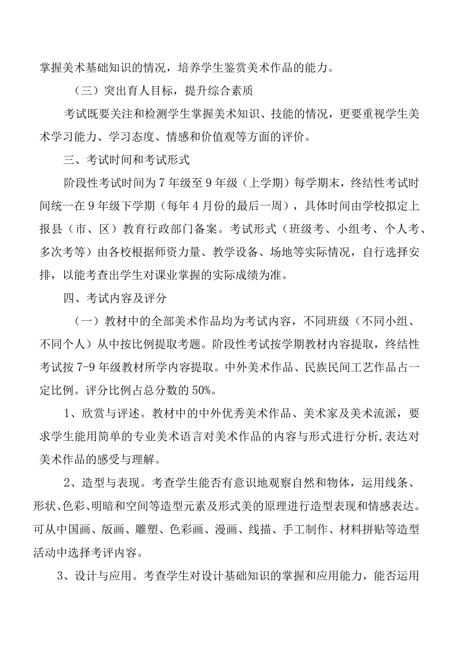 中学生美术课程学业水平考试标准.docx_第2页