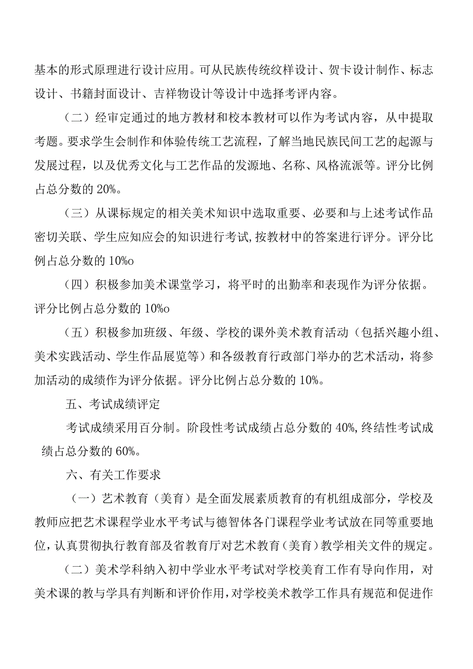 中学生美术课程学业水平考试标准.docx_第3页