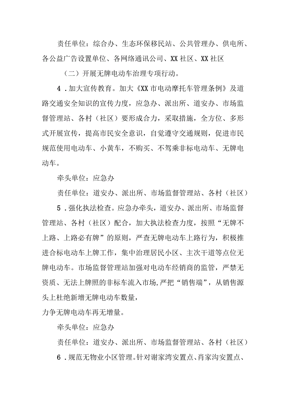 XX街道城市精细化管理专项行动方案.docx_第3页