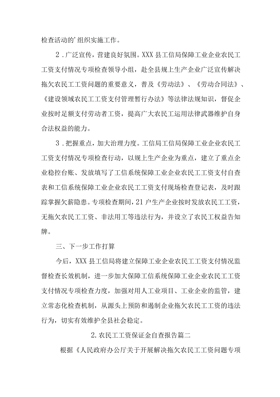 农民工工资保证金自查报告.docx_第2页