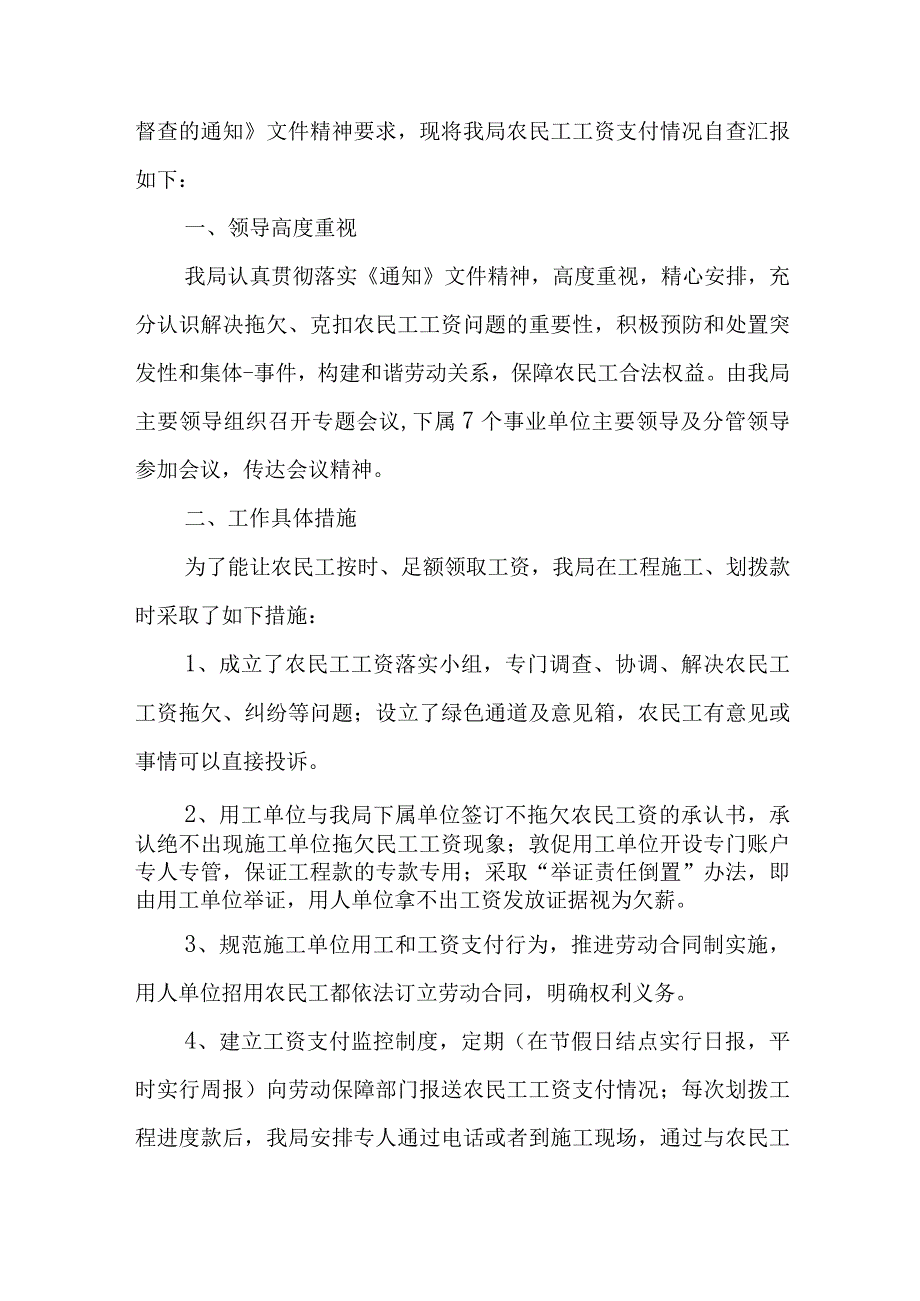 农民工工资保证金自查报告.docx_第3页