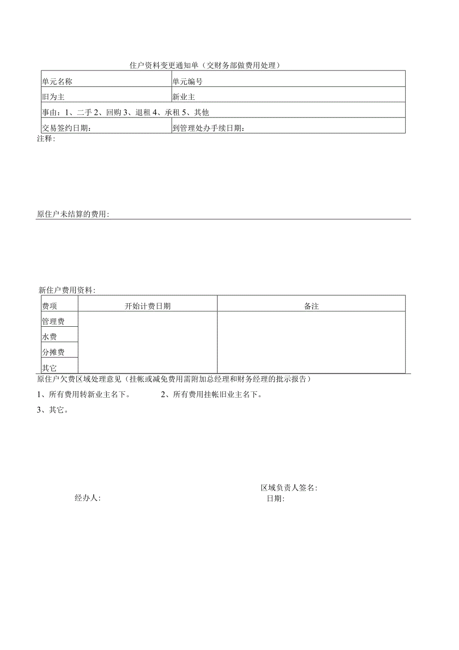 住户资料变更通知单.docx_第3页