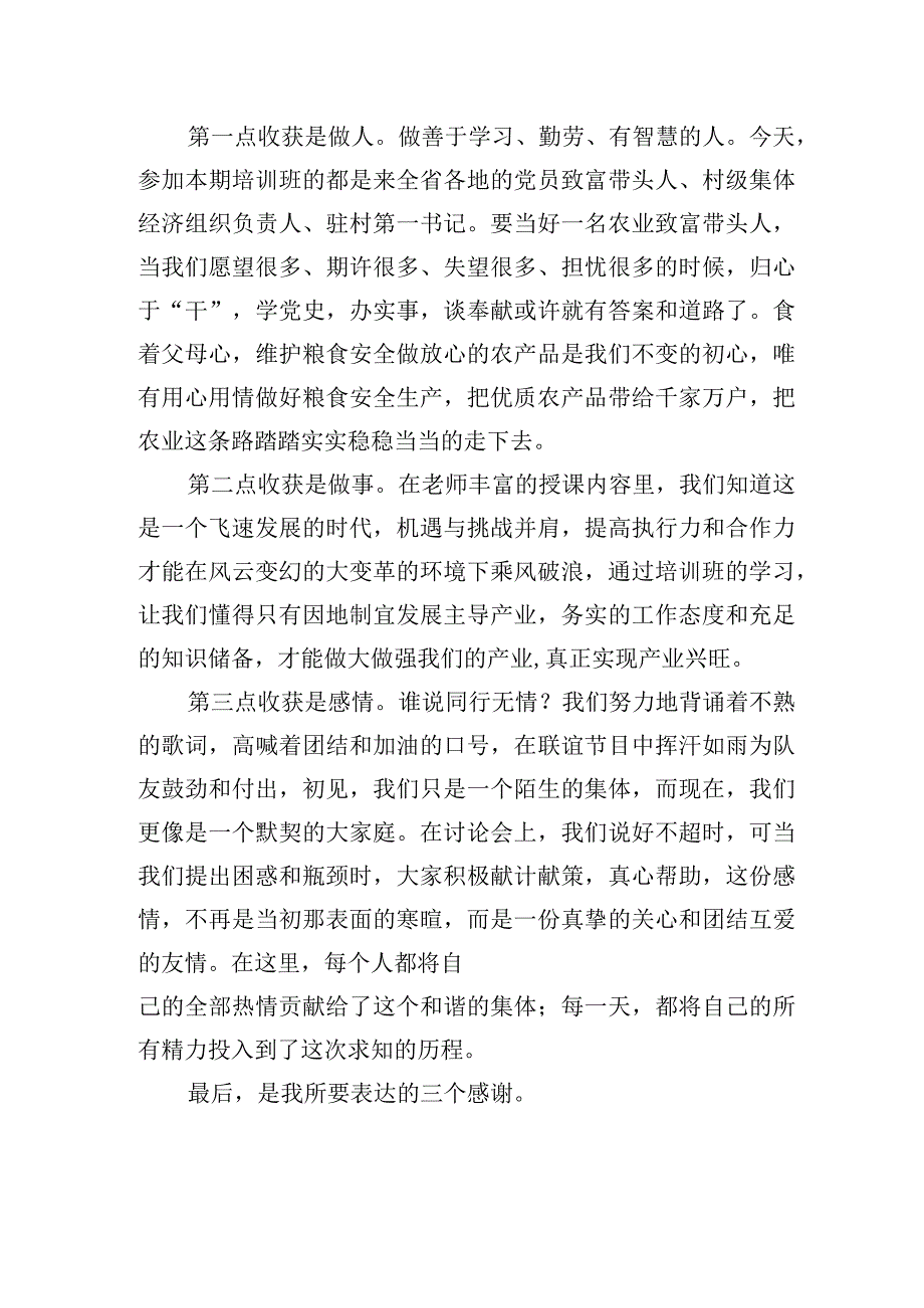 交流发言：行稳致远+推进乡村振兴.docx_第2页