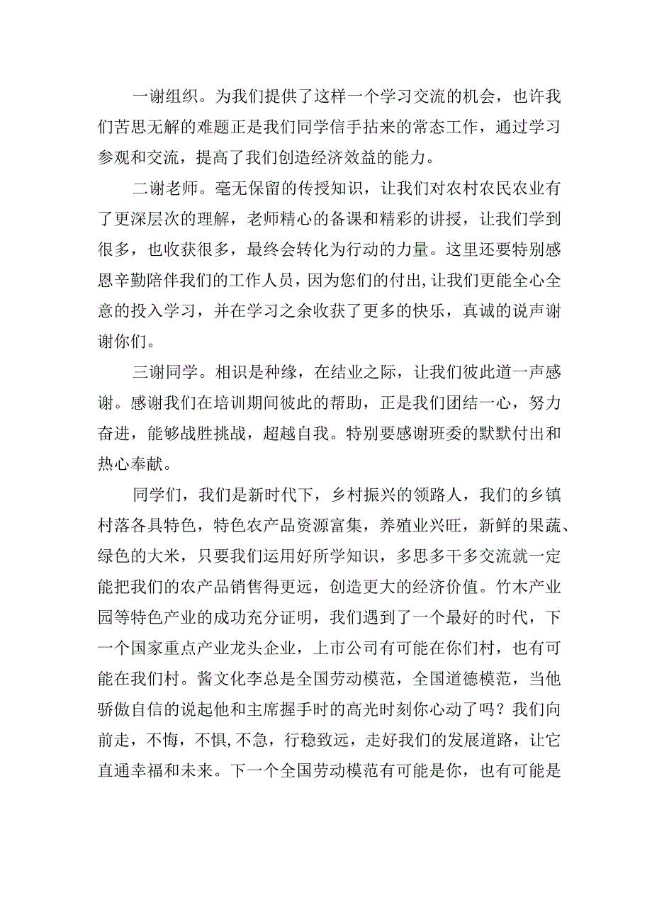 交流发言：行稳致远+推进乡村振兴.docx_第3页