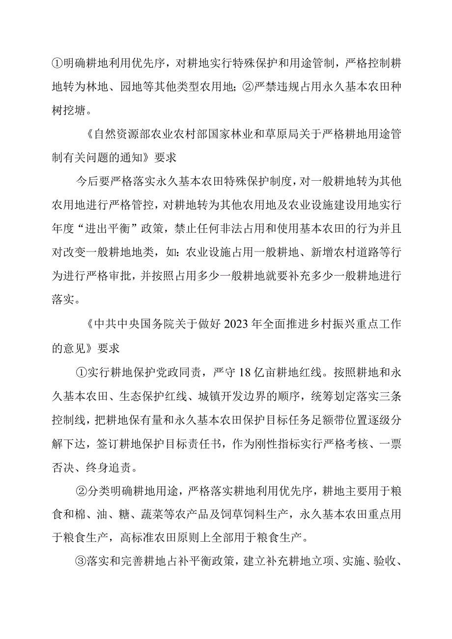 《切实加强耕地保护 抓好盐碱地综合改造利用》相关政策宣传资料.docx_第2页