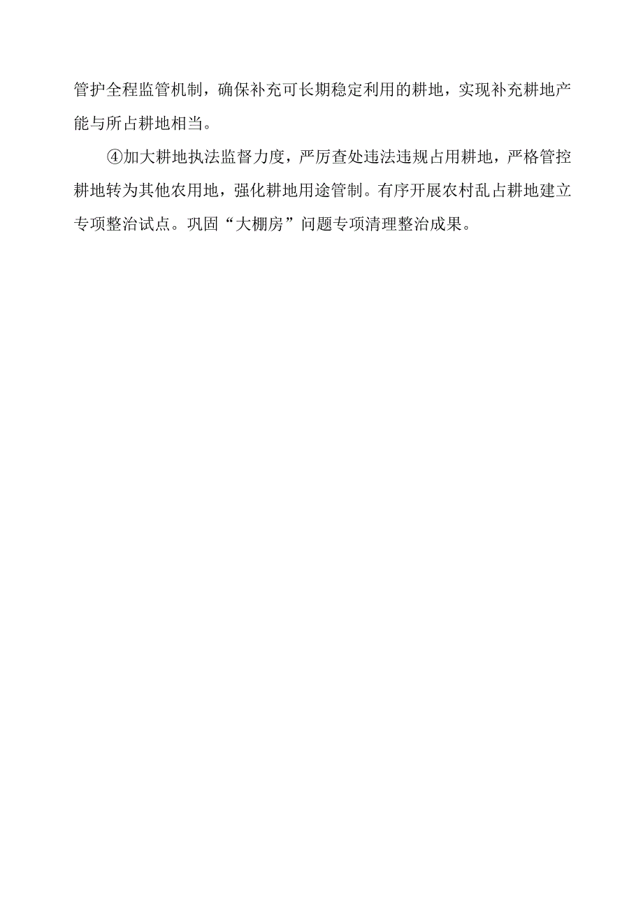 《切实加强耕地保护 抓好盐碱地综合改造利用》相关政策宣传资料.docx_第3页