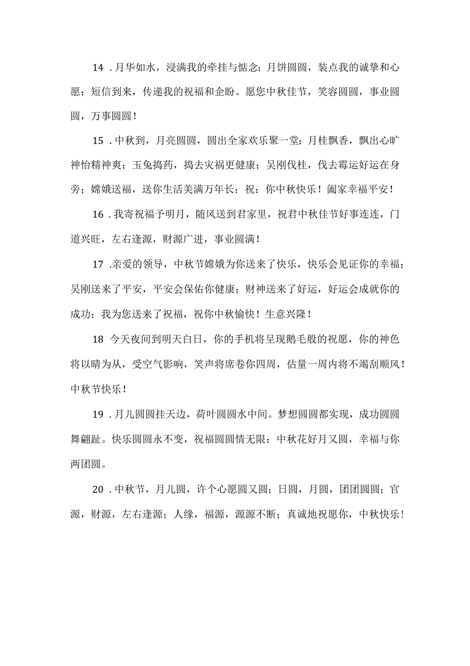 中秋节文案 知乎.docx_第2页