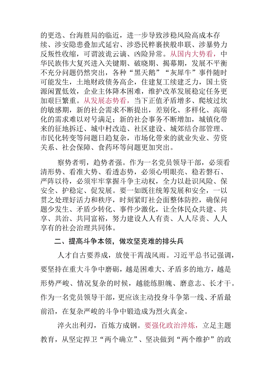 伟大斗争主题教育研讨交流发言材料范文.docx_第2页