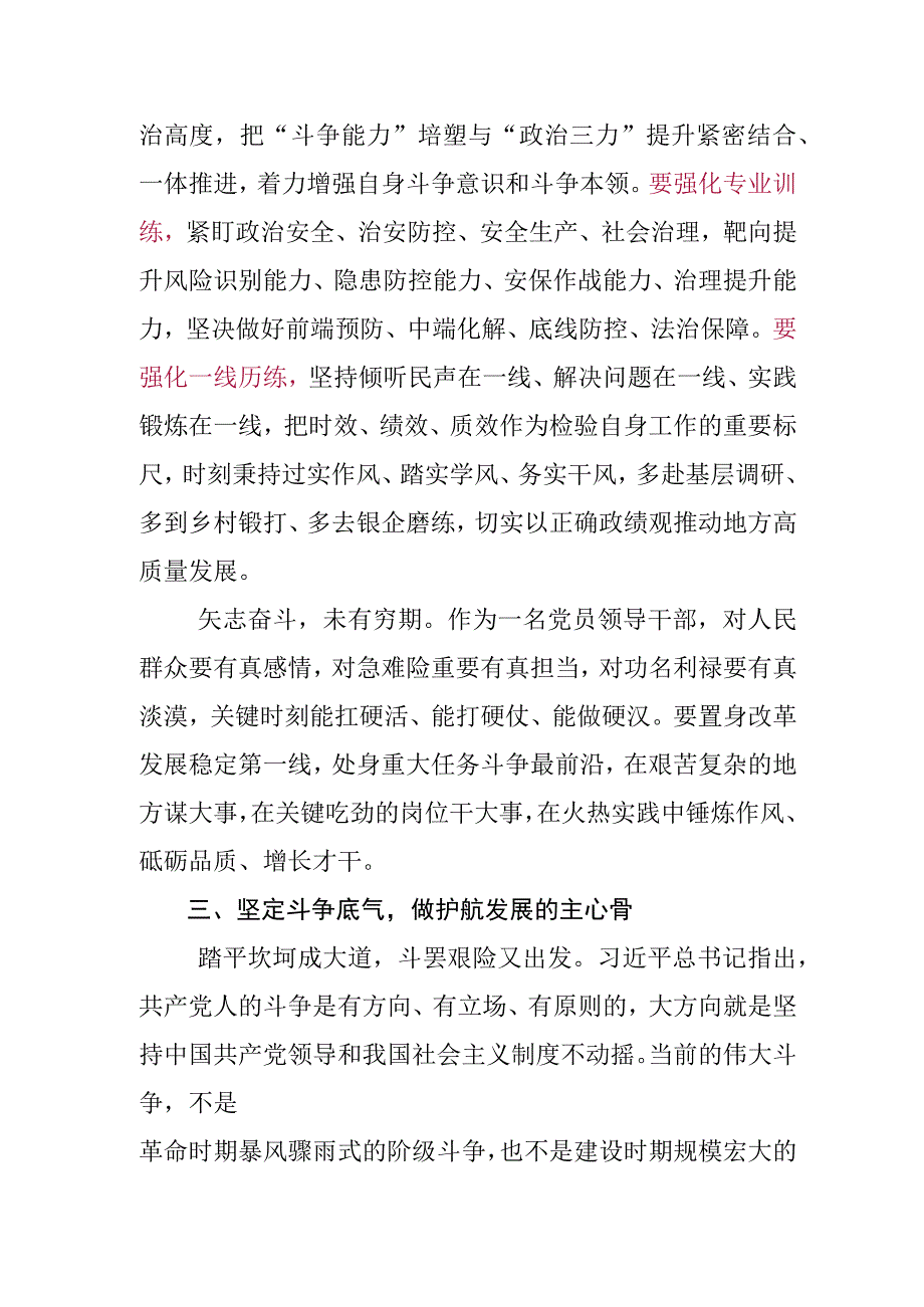 伟大斗争主题教育研讨交流发言材料范文.docx_第3页