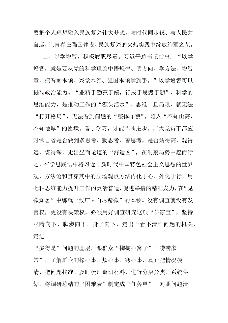 党员干部在第二批主题教育的心得体会研讨交流发言(二篇).docx_第3页