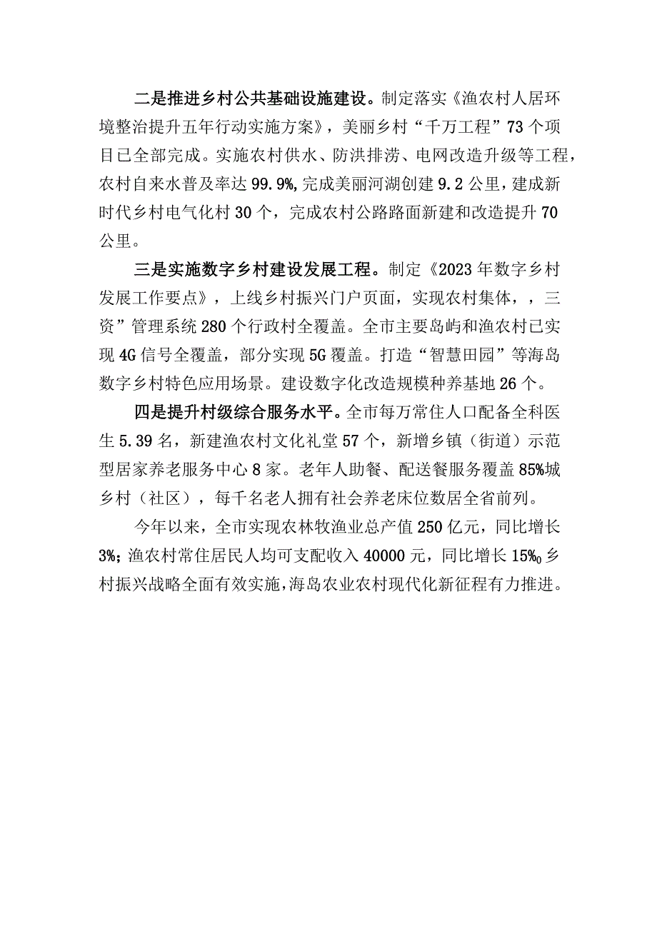 创建文明城市说明报告范例.docx_第2页