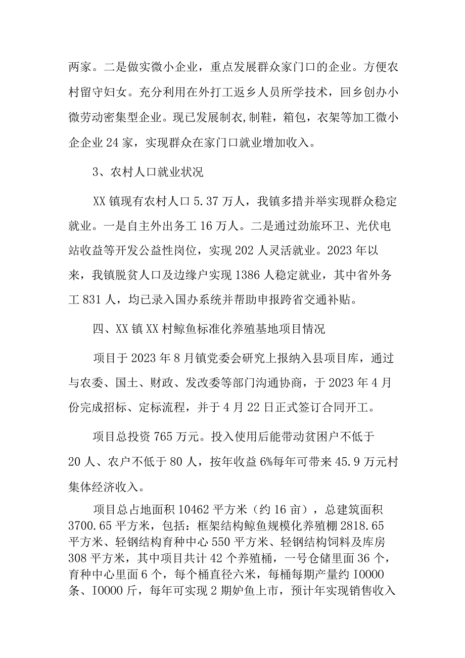 XX镇乡村振兴工作总结.docx_第2页