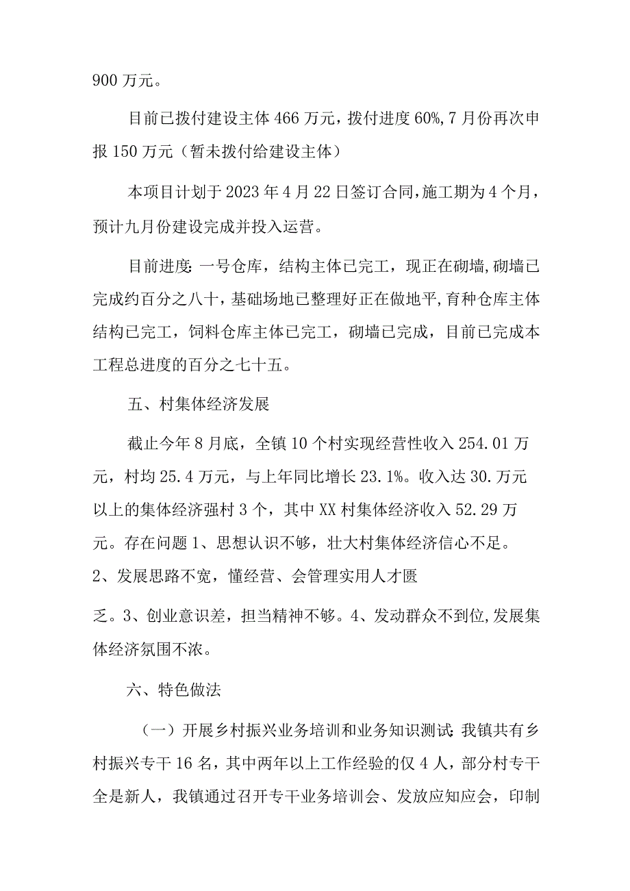 XX镇乡村振兴工作总结.docx_第3页