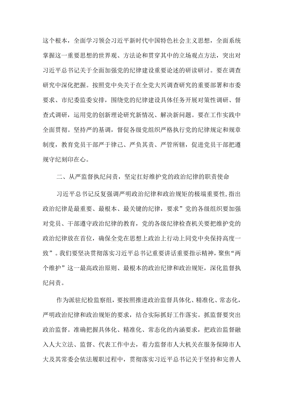 人大办公室集体研讨交流会讲话稿供借鉴.docx_第2页