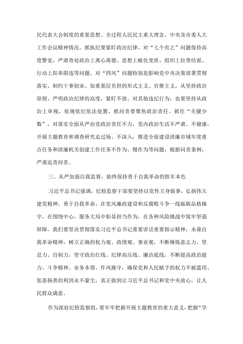 人大办公室集体研讨交流会讲话稿供借鉴.docx_第3页