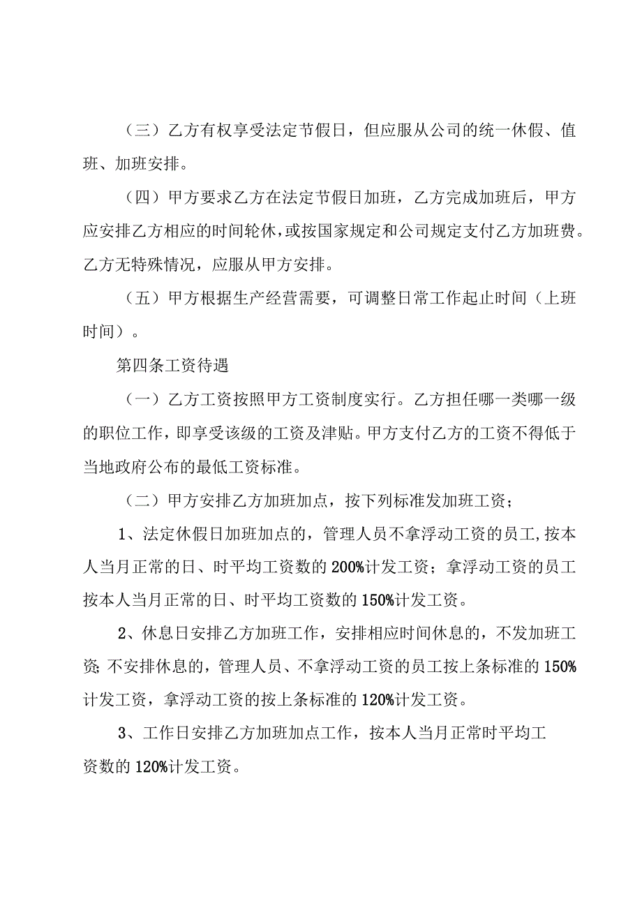 修理厂劳动合同6篇.docx_第2页