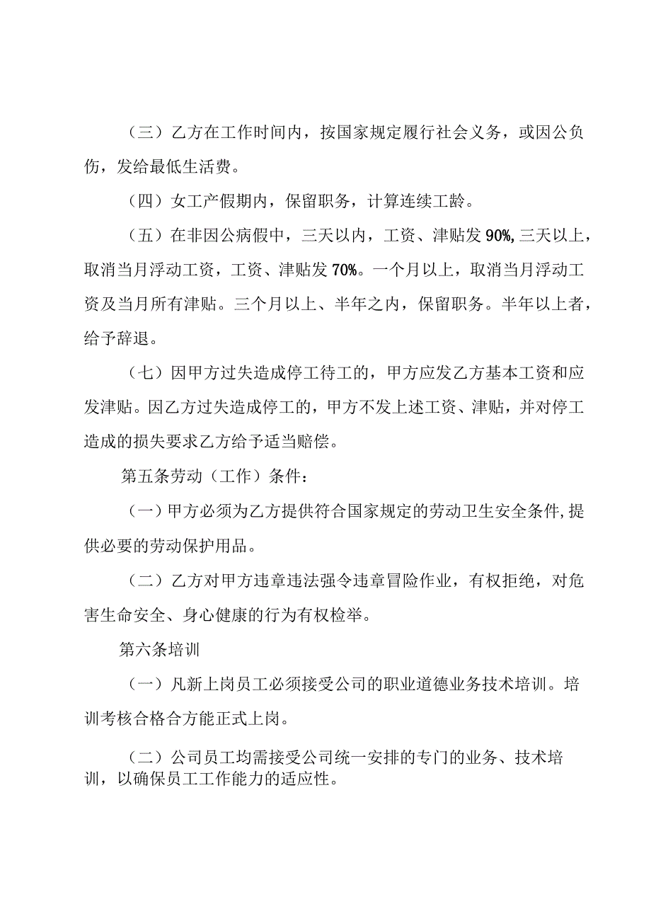 修理厂劳动合同6篇.docx_第3页