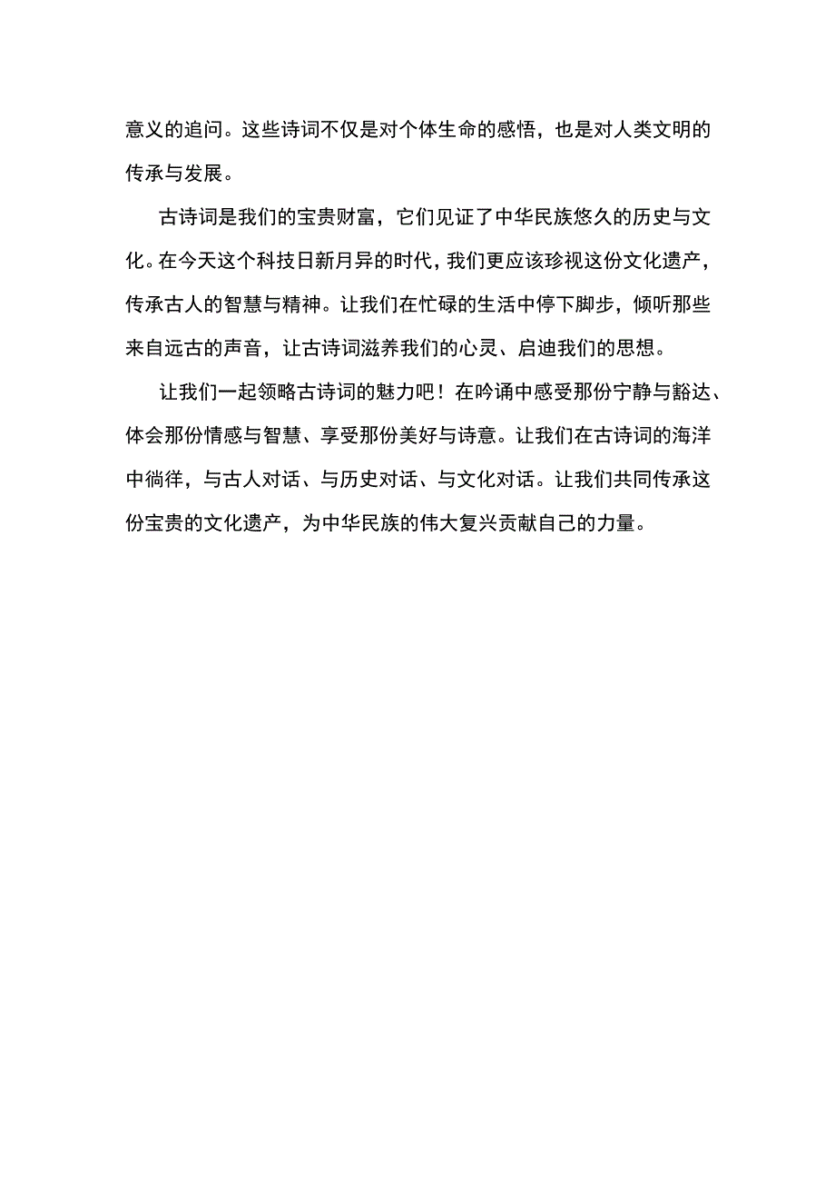 关于古诗词的散文.docx_第2页