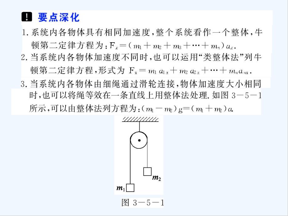 第三章牛顿运动定律时整体法和隔离法解决连接体问题-PPT.pptx_第3页