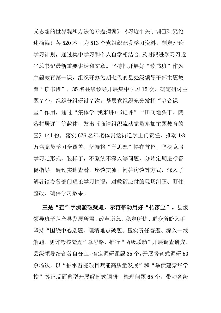 主题教育开展情况自查报告.docx_第2页