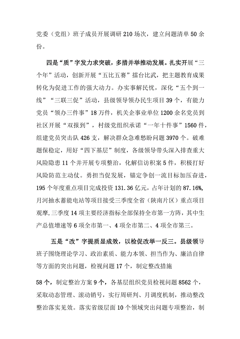 主题教育开展情况自查报告.docx_第3页