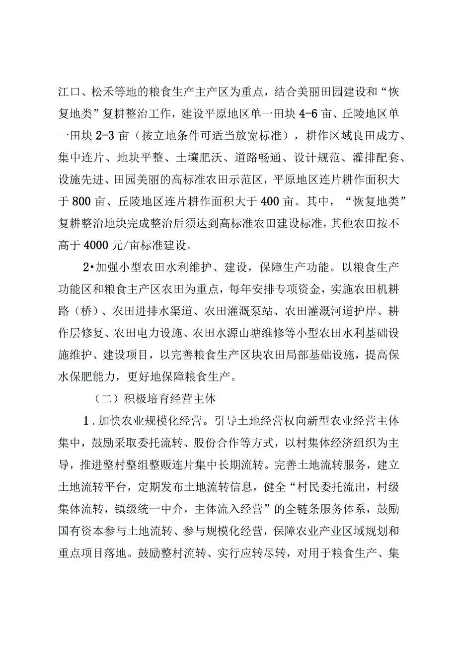 关于全面开展“科技强农、机械强农”行动促进粮食生产高质量发展的若干意见.docx_第2页