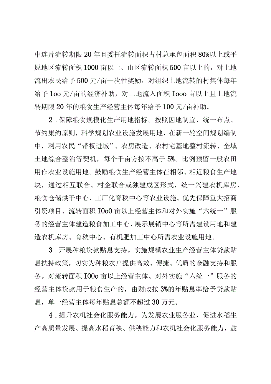 关于全面开展“科技强农、机械强农”行动促进粮食生产高质量发展的若干意见.docx_第3页