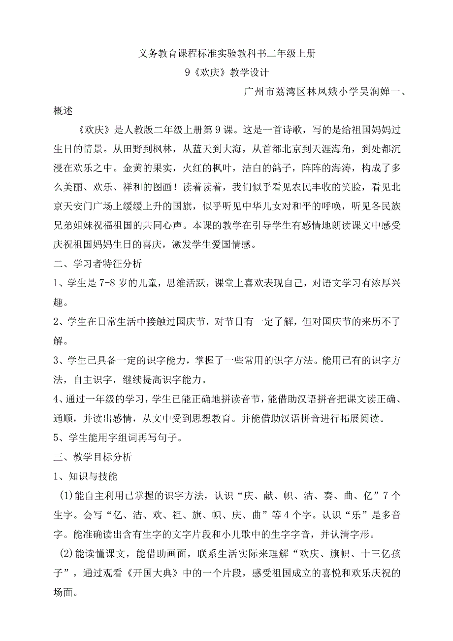 义务教育课程标准实验教科书二年级上册.docx_第1页