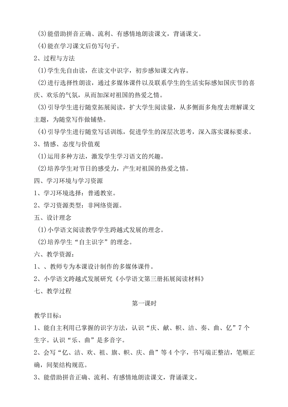 义务教育课程标准实验教科书二年级上册.docx_第2页