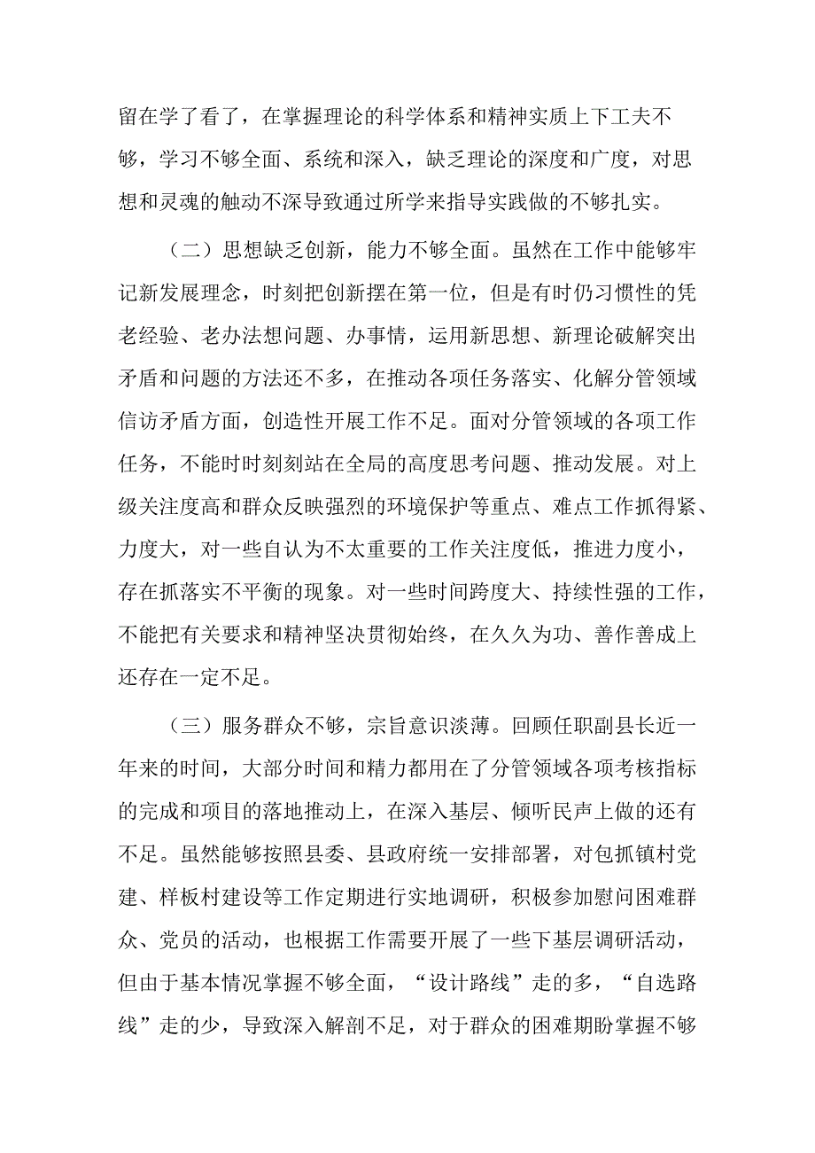 副县长参加党校干部进修班个人党性分析报告(二篇).docx_第2页