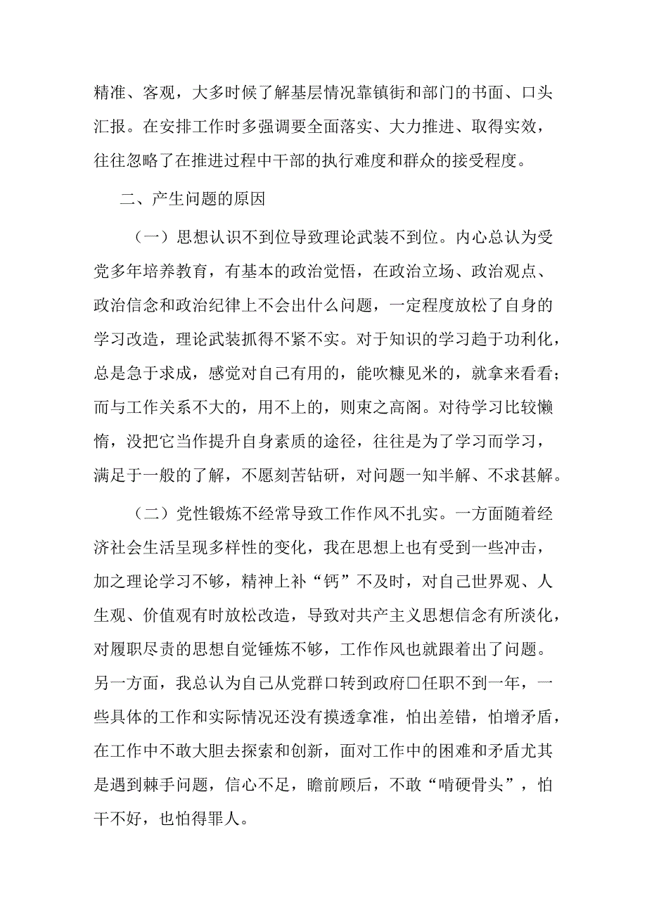 副县长参加党校干部进修班个人党性分析报告(二篇).docx_第3页