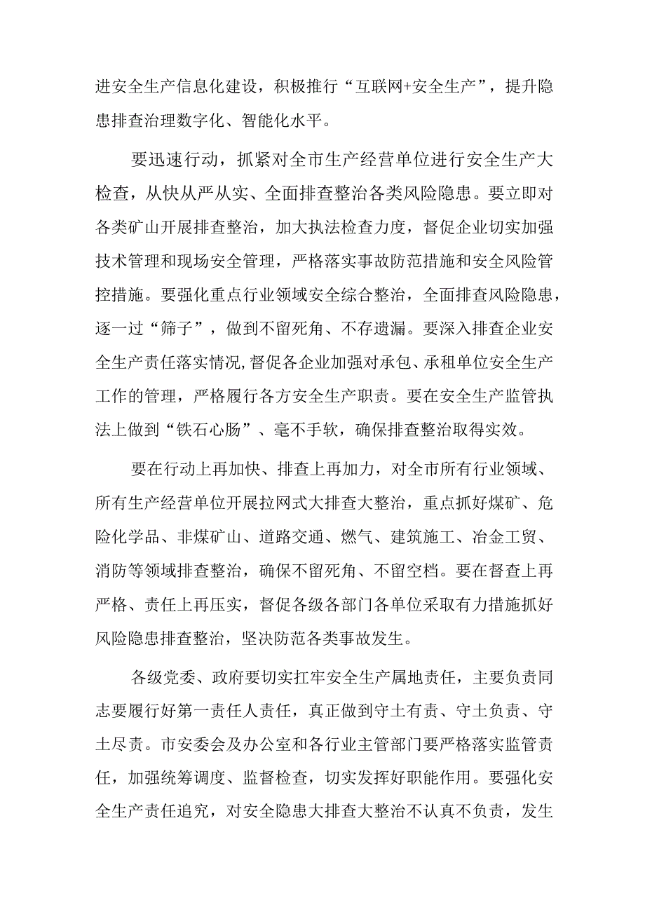 全市安全生产工作会议发言.docx_第2页