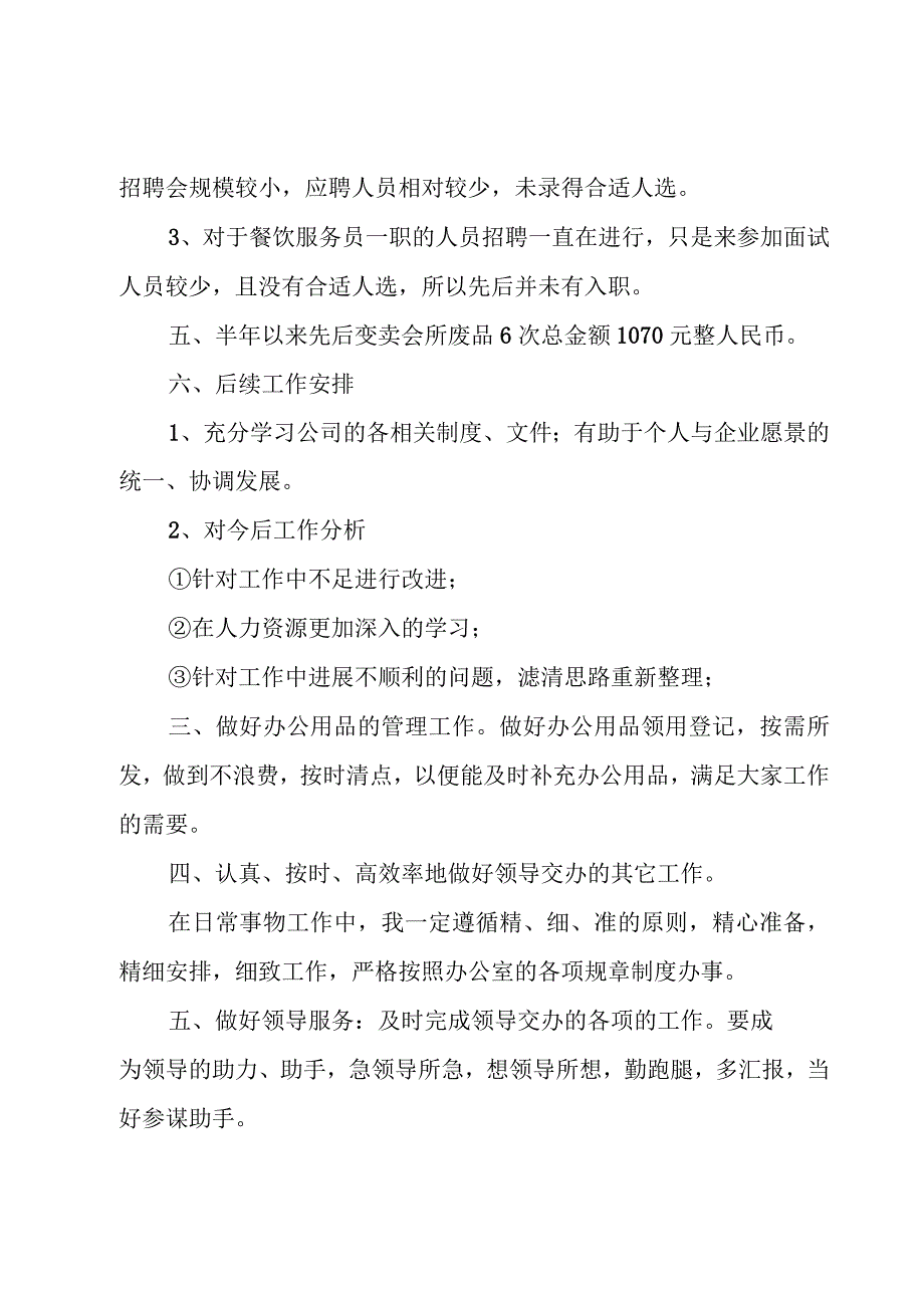 人事文员工作计划十篇.docx_第2页