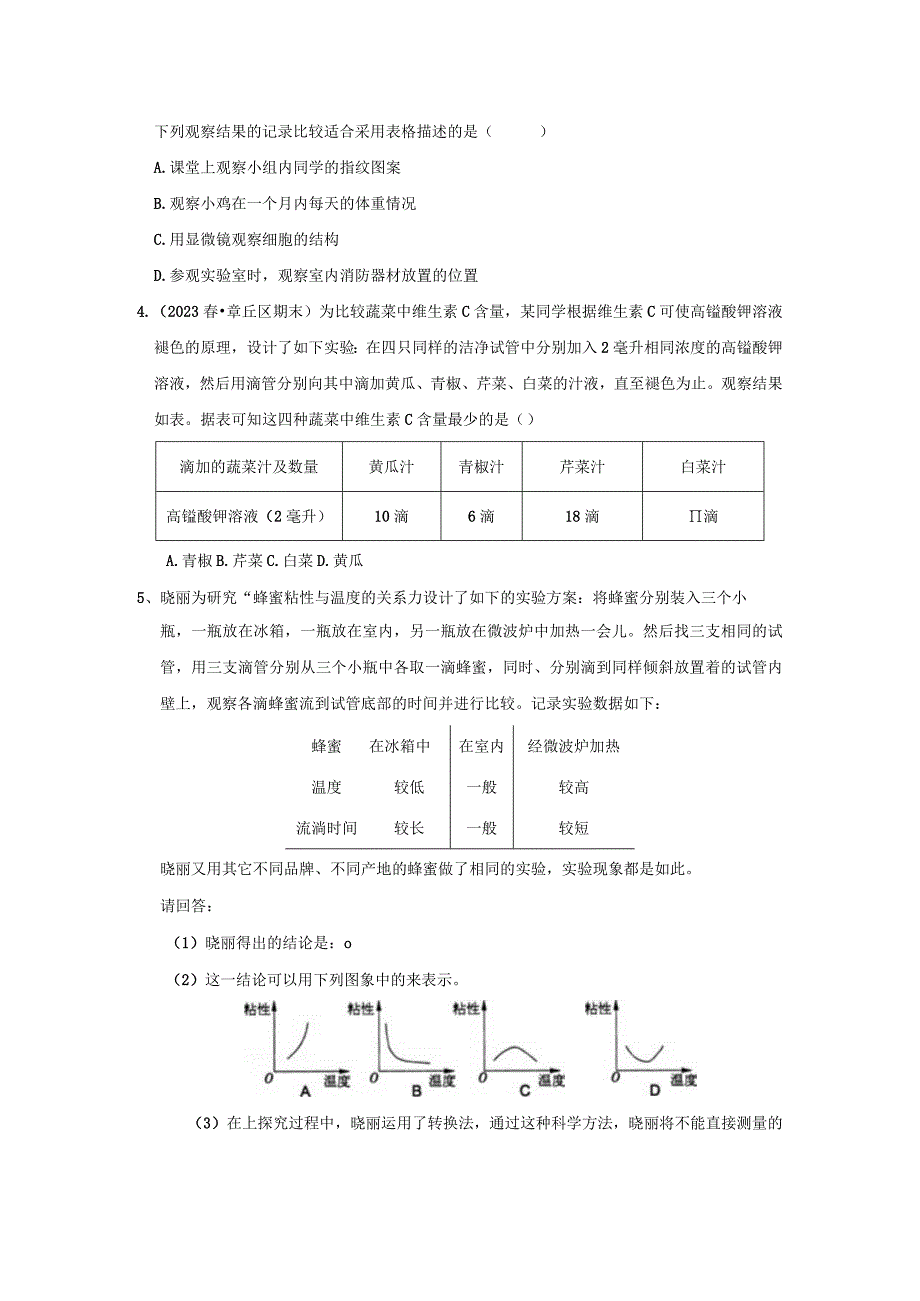 初中：七年级科学校本作业1-3 科学观察.docx_第3页