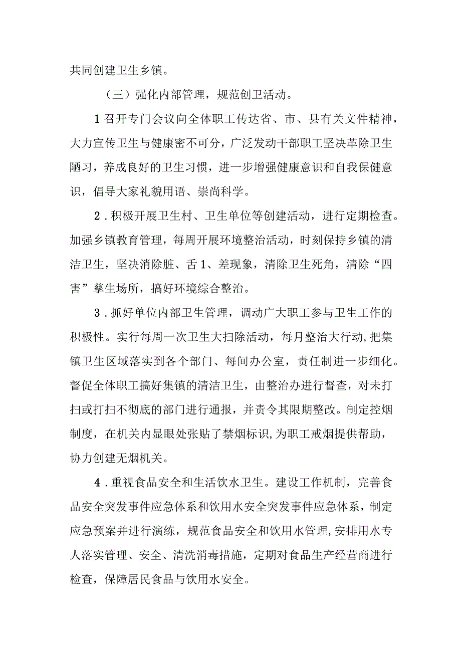 XX镇2023年爱国卫生工作总结.docx_第2页