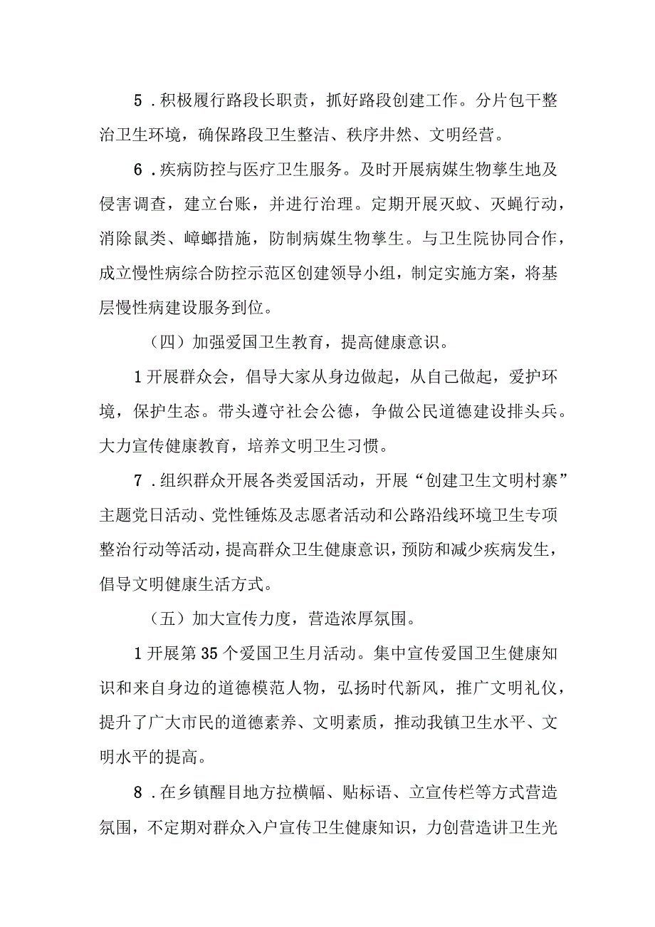 XX镇2023年爱国卫生工作总结.docx_第3页