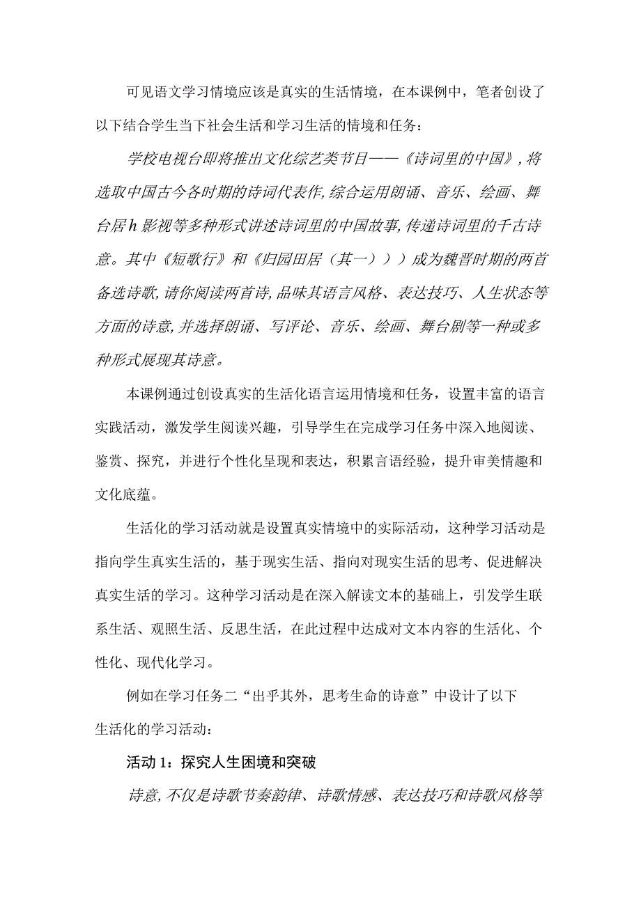 入乎其内出乎其外--《短歌行》《归园田居其一》群文阅读教学课例研究.docx_第2页