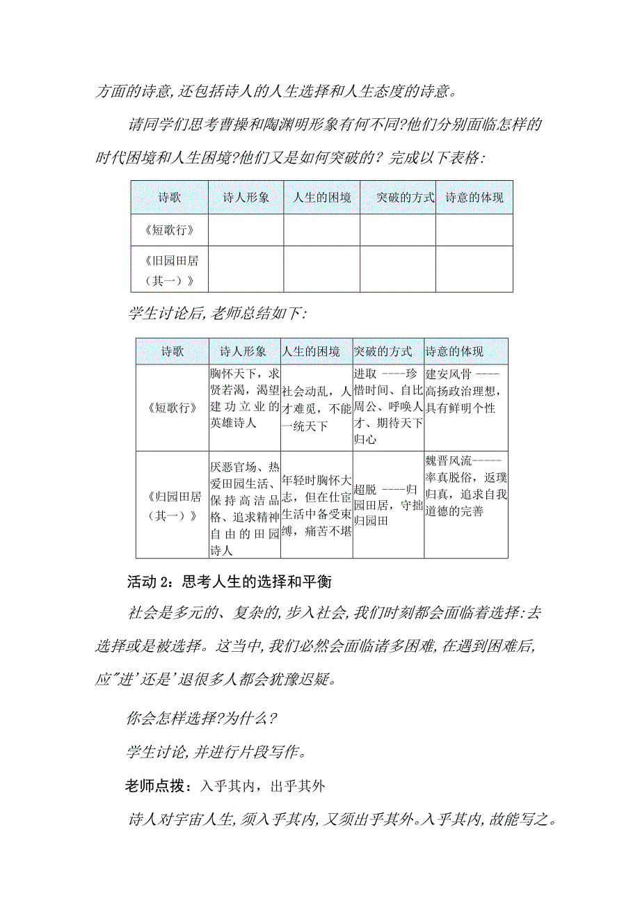 入乎其内出乎其外--《短歌行》《归园田居其一》群文阅读教学课例研究.docx_第3页