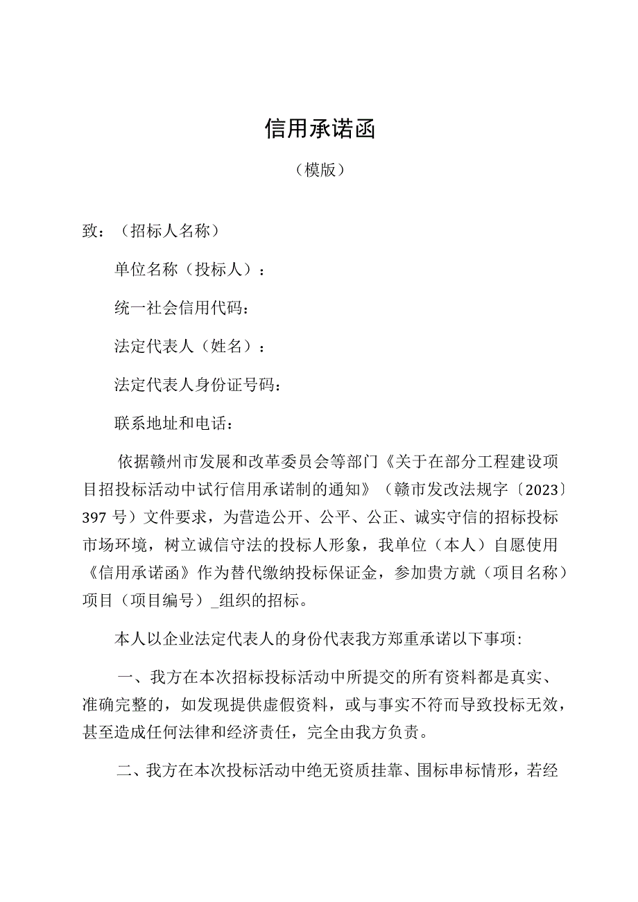 信用承诺函.docx_第1页