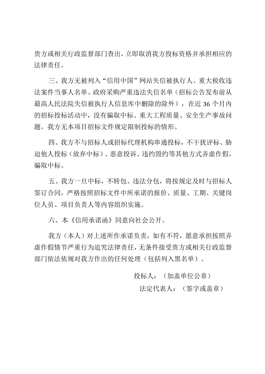 信用承诺函.docx_第2页