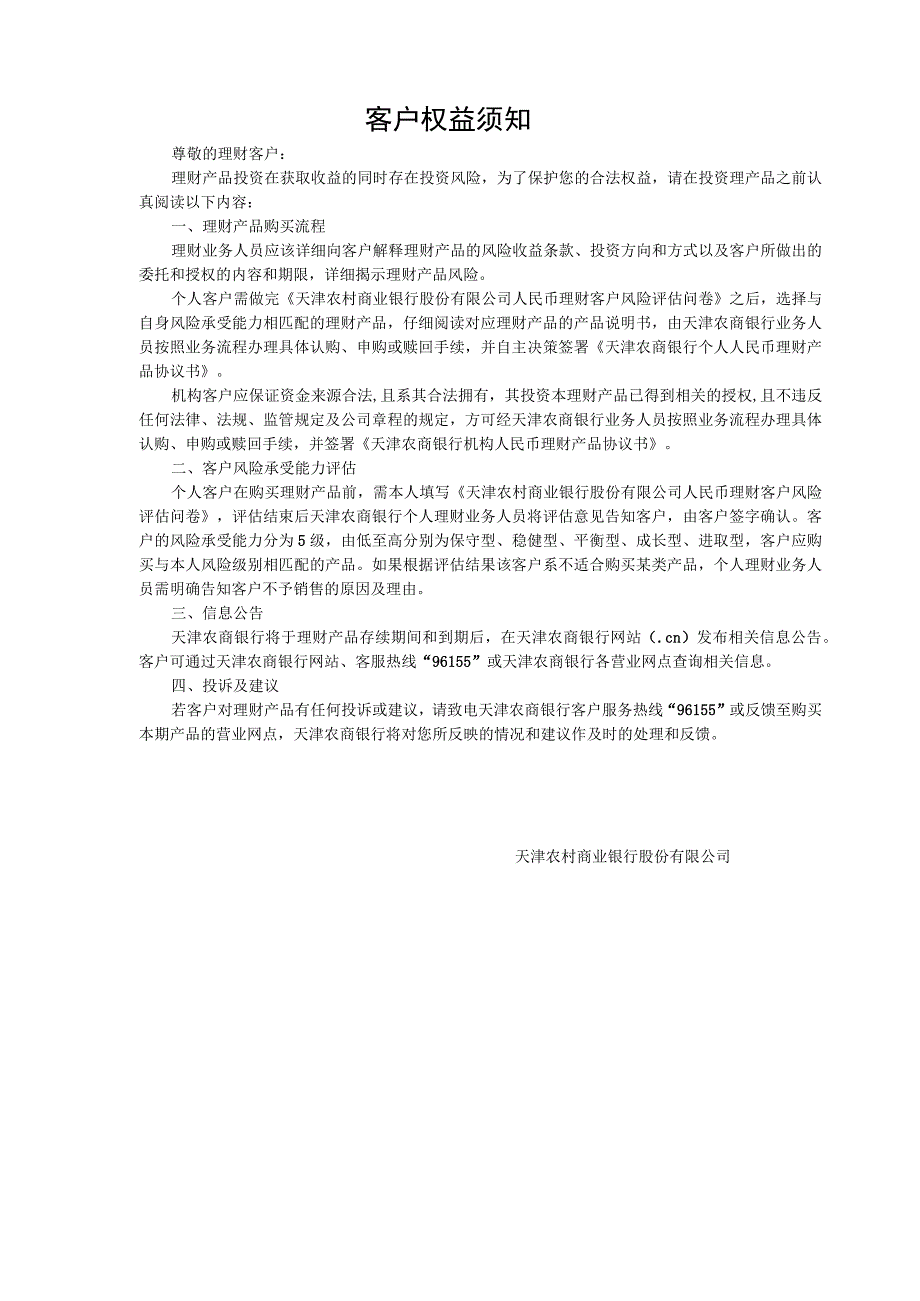 元锦季开型第3期人民币理财产品认申购要素表.docx_第2页