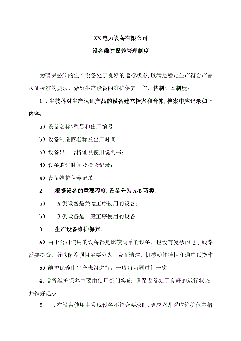 XX电力设备有限公司设备维护保养管理制度（2023年）.docx_第1页