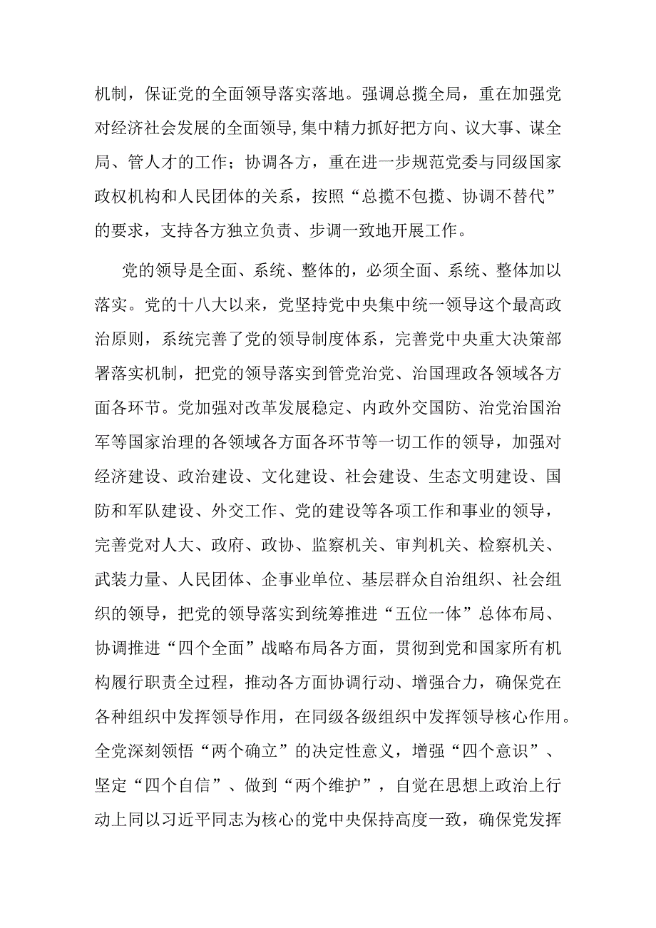 党课：深刻理解坚持和加强党的全面领导.docx_第2页